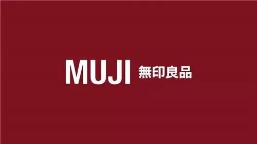 日本無印良品muji敗訴中國無印良品,日媒和網友都驚呆了