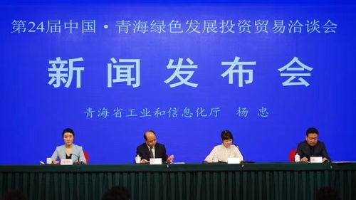 第24屆中國 青海綠色發展投資貿易洽會將辦 北京展位亮相