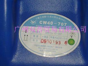 供應VAE乳液707 防水乳液(北京、川維)_精細化學品_世界工廠網中國產品信息庫