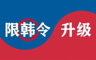 韓國人慌了,限韓令升級到了 貿易行業(yè)