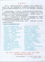 北京百路達經(jīng)貿(mào)有限責(zé)任公司的詳細信息和相關(guān)資料 減振系列產(chǎn)品說明書第二冊電子簡介 welcome to china building material price net